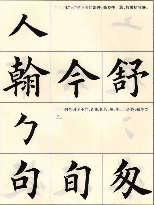 楷书的写法的主要特点,楷书的写法和技巧教程