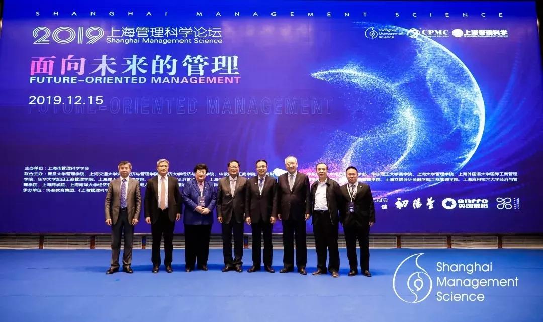 2019中国管理科学学术会议,上海管理科学论坛
