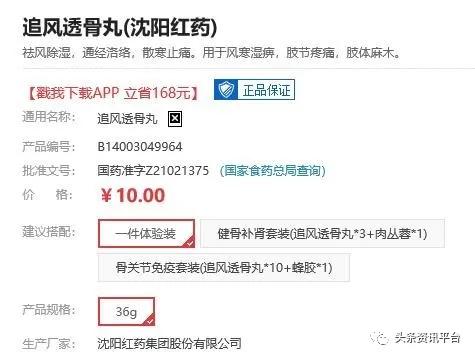 两天之内发展437个会员，药直购平台的两级返佣制度竟如此神奇？