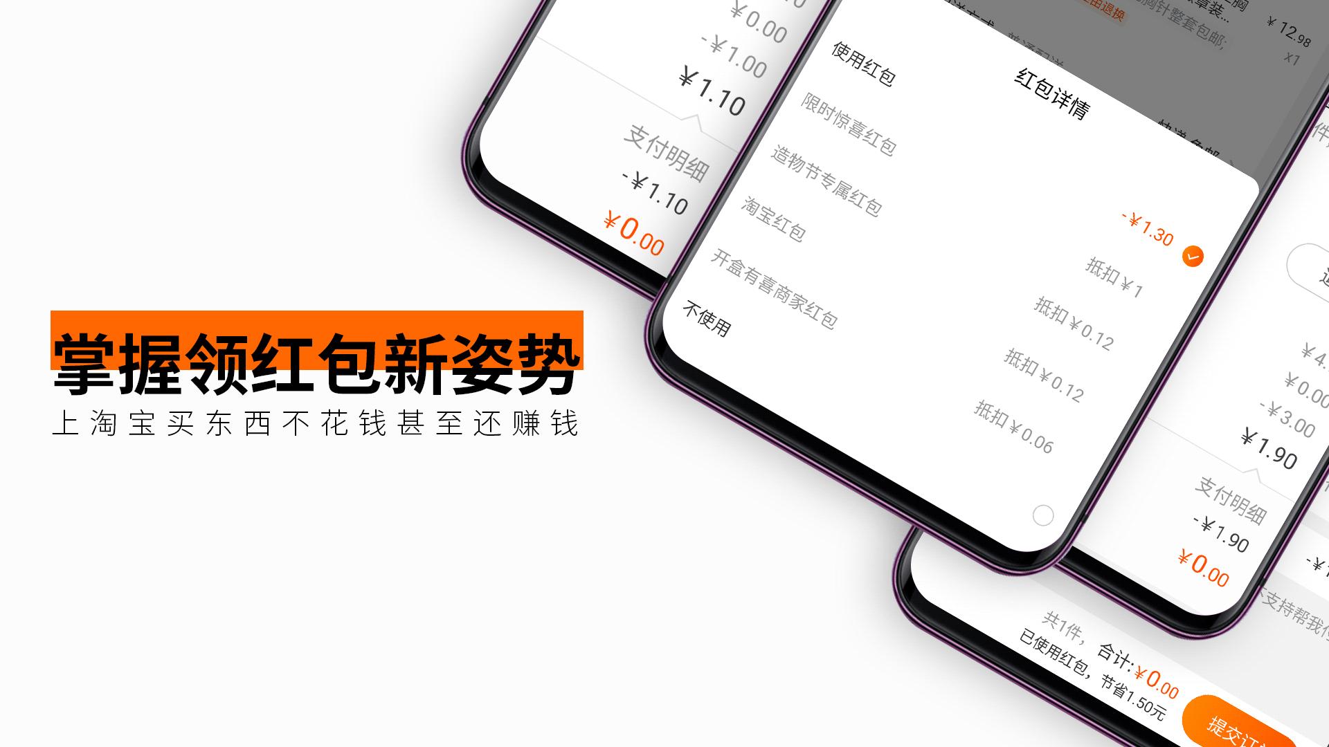 淘宝如何领红包省钱买东西,学会领钱方法