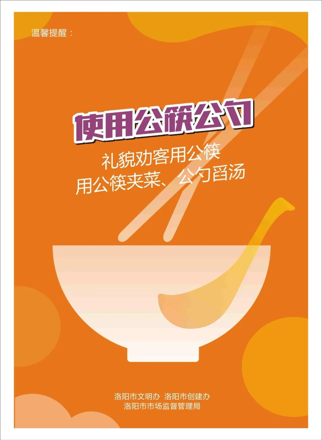 洛阳文明餐桌行动的内容,文明餐桌行动持续发力