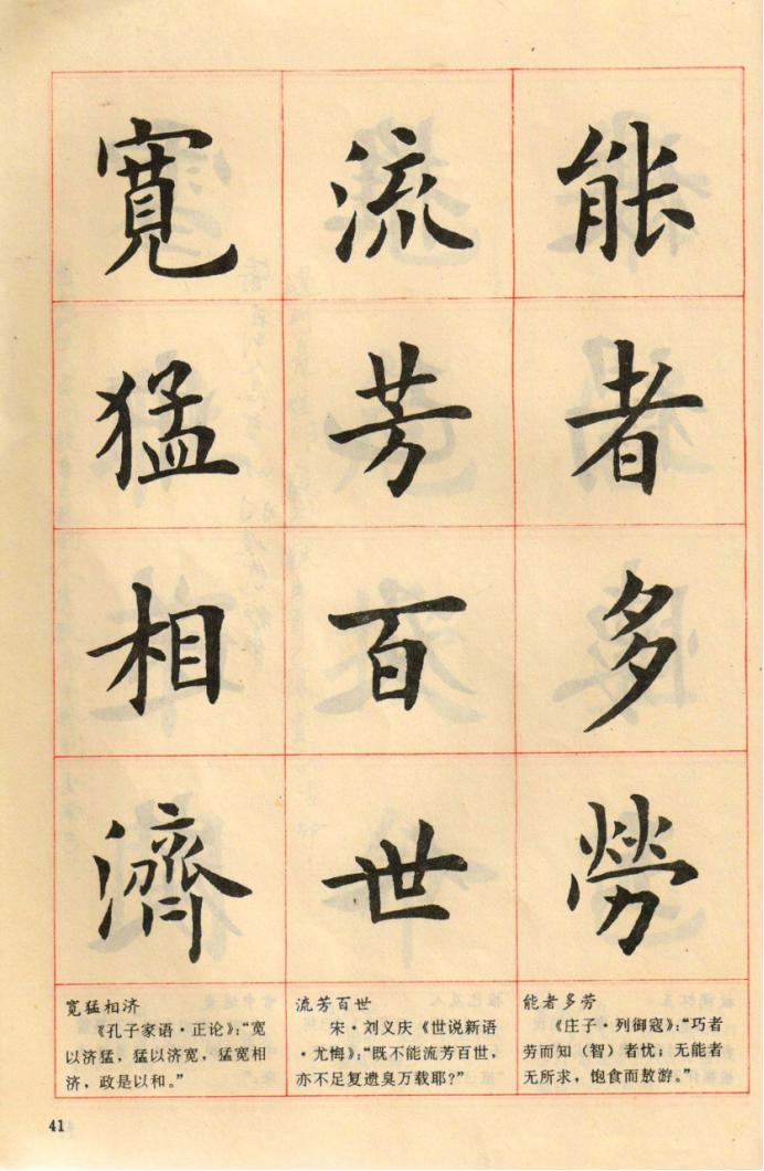 卢中南楷行隶三体成语字帖美爆了,卢中南楷书成语字帖