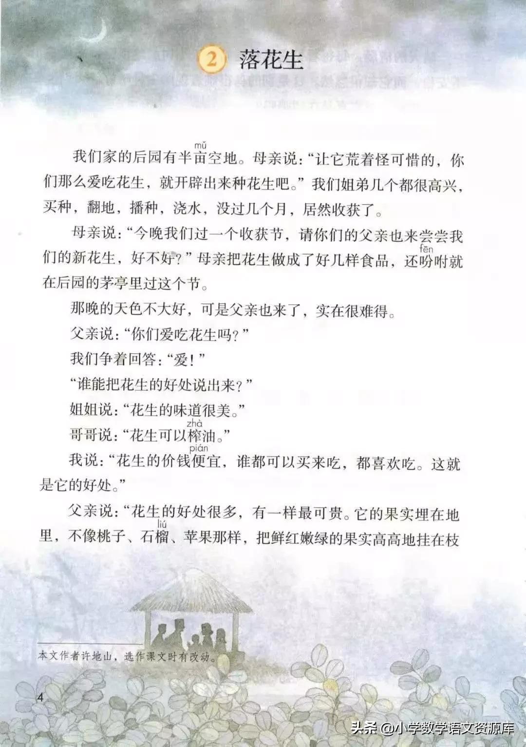 五年级上册语文电子版完整版,五年级语文上册电子版课本完整版