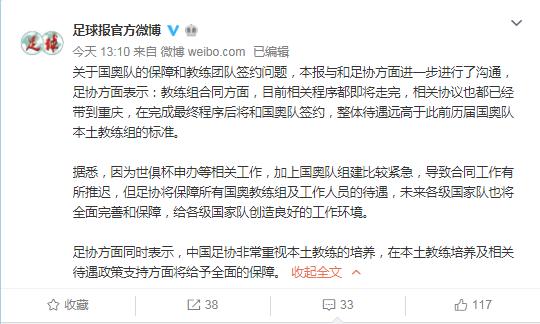 中国足协重组后续,中国足协最终引援调整