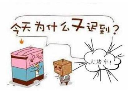 员工迟到半个小时被开除副总怒了,老板迟到员工被开除