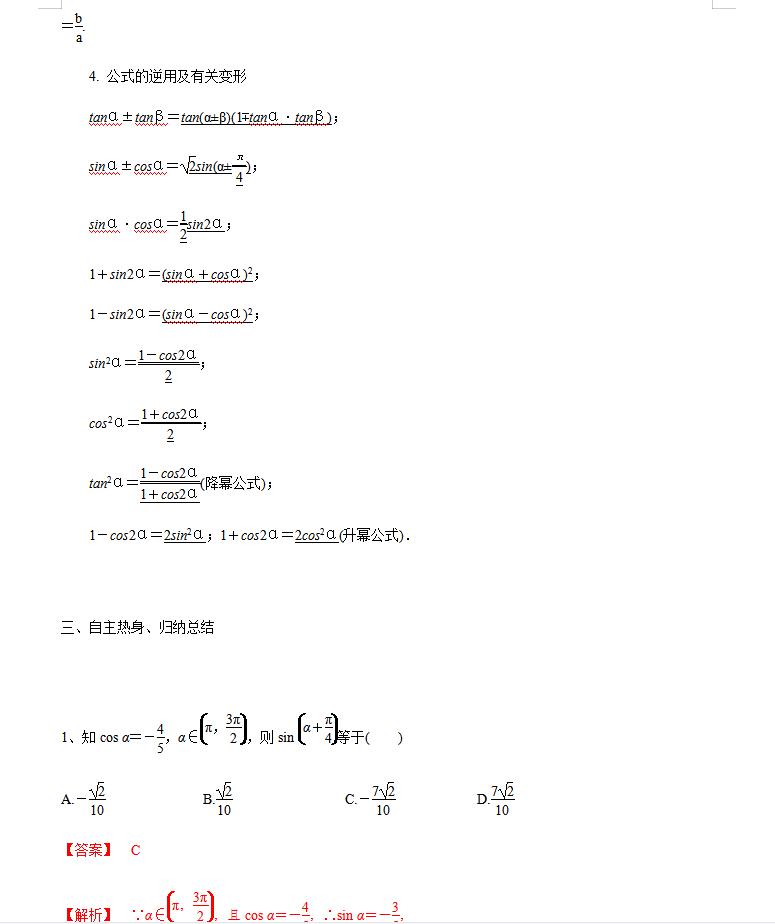 数学必修一最难的是三角函数,数学必修一三角函数总结图片