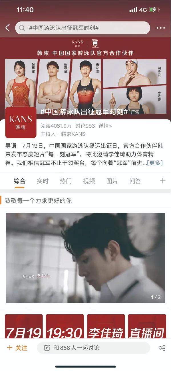 两天拿下多个微博热搜，韩束这波营销为何那么出圈？