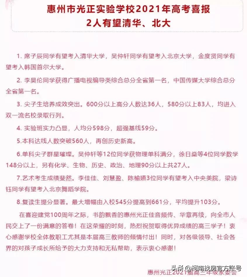 惠州最贵高中,惠州最牛的十所高中