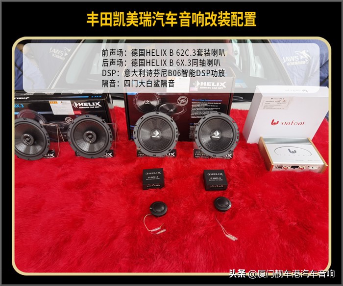 温州丰田凯美瑞汽车音响改装 (丰田凯美瑞音响改装效果dj试听)