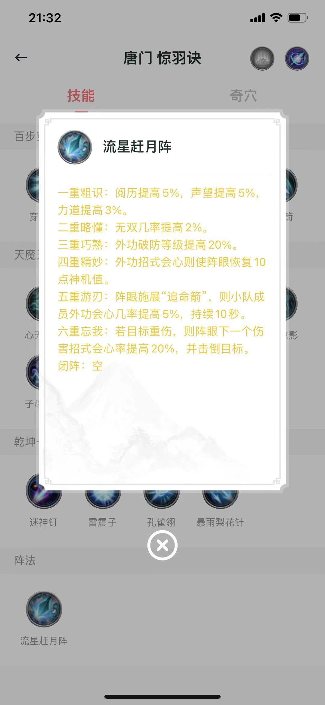 剑网3阵眼哪里学,剑网3最强组队