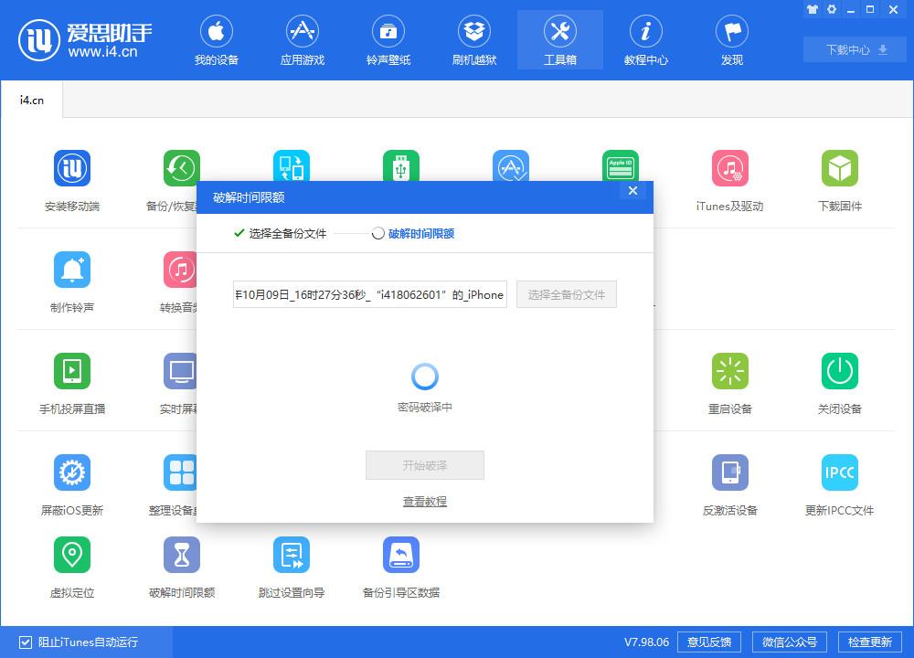 忘记苹果手机屏幕锁,苹果手机刷机屏幕使用时间