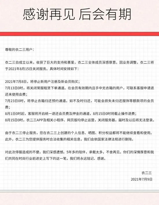 衣二三共享衣橱商业计划书,共享衣橱的经济