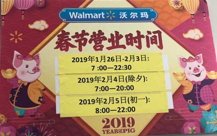 长春沃尔玛超市晚上营业时间,长春沃尔玛春节期间营业时间