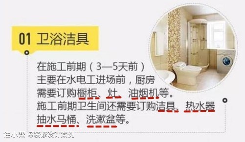 主材清单和报价,主材订购顺序一览表