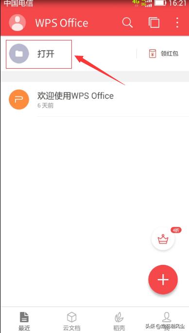如何在WPS中启用WebDAV连接到坚果云？