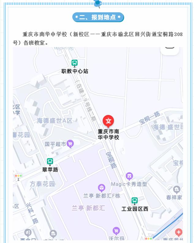 2020渝北区南华中学,渝北区南华中学和南开中学