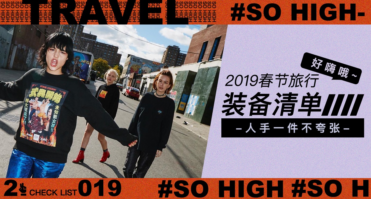 人手一件不夸张，豌豆公主呈上2019旅行装备清单