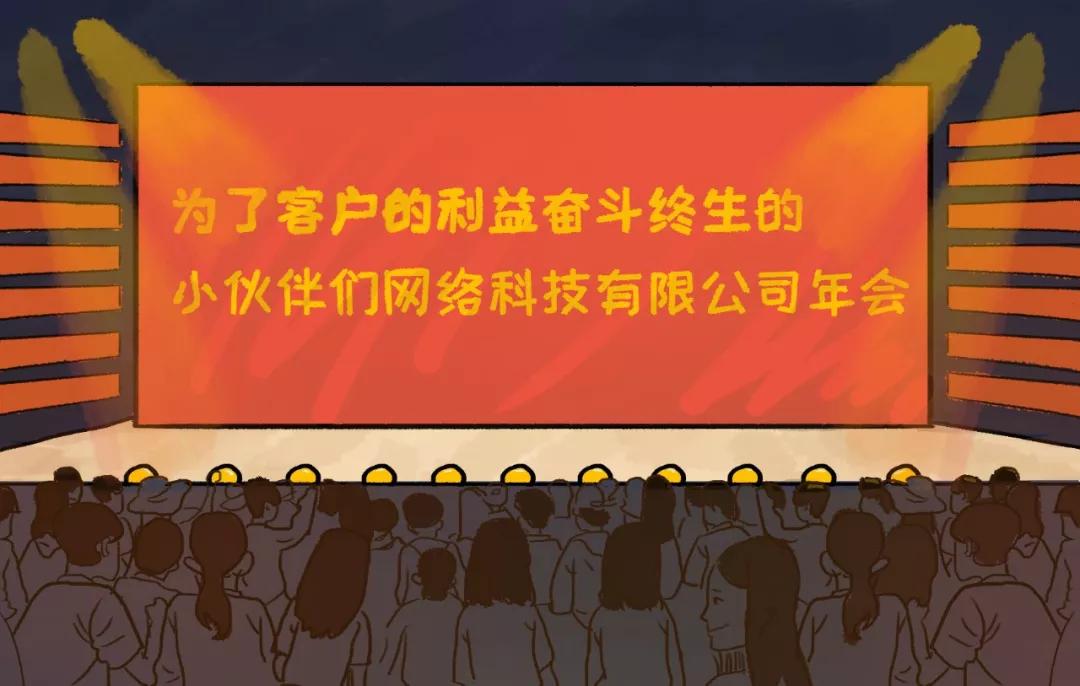 中国式年会加班,中国年会抽奖环节