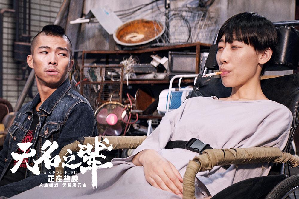 《无名之辈》：一场闹剧揭露出来的辛酸苦楚