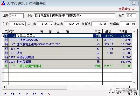 砌筑工程人工费报价表,墙体砌筑定额多少钱一平方