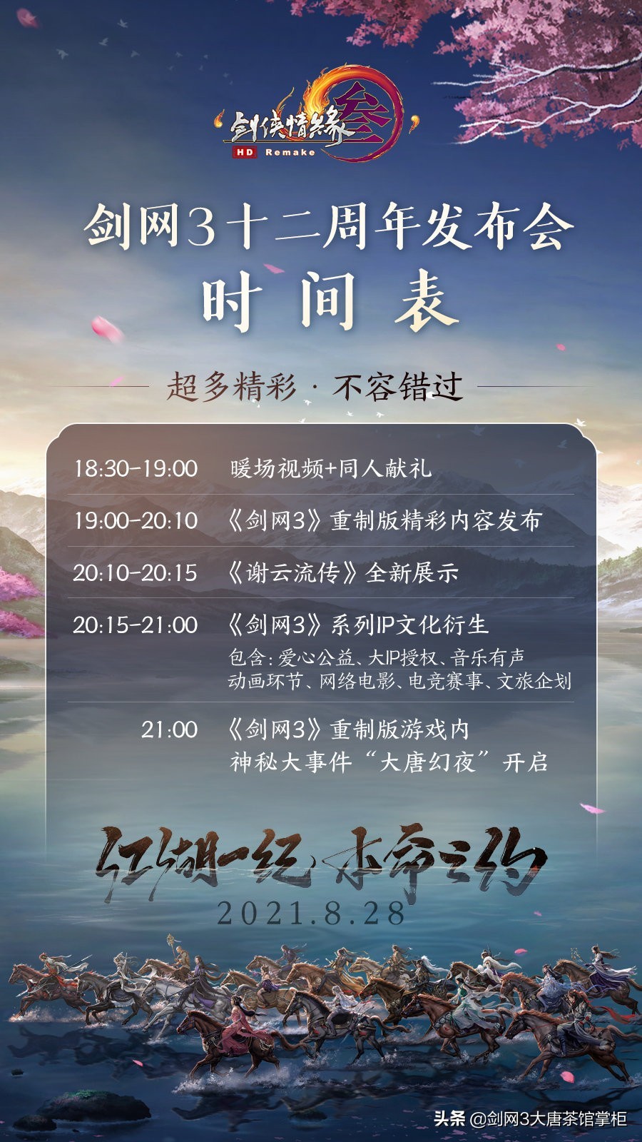 剑网三十二周年庆典,剑网3十二周年