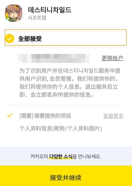 天命之子韩服怎么*载下**游戏？kakao账号注册流程