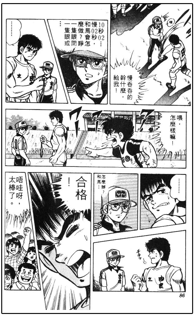 少林足球日漫,少林足球搞笑漫画