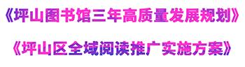 一周年丨今天的云发布,坪山图书馆重点说了这些!