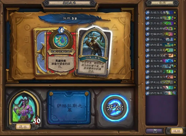 炉石传说英雄之书伊利丹,炉石英雄之书伊利丹