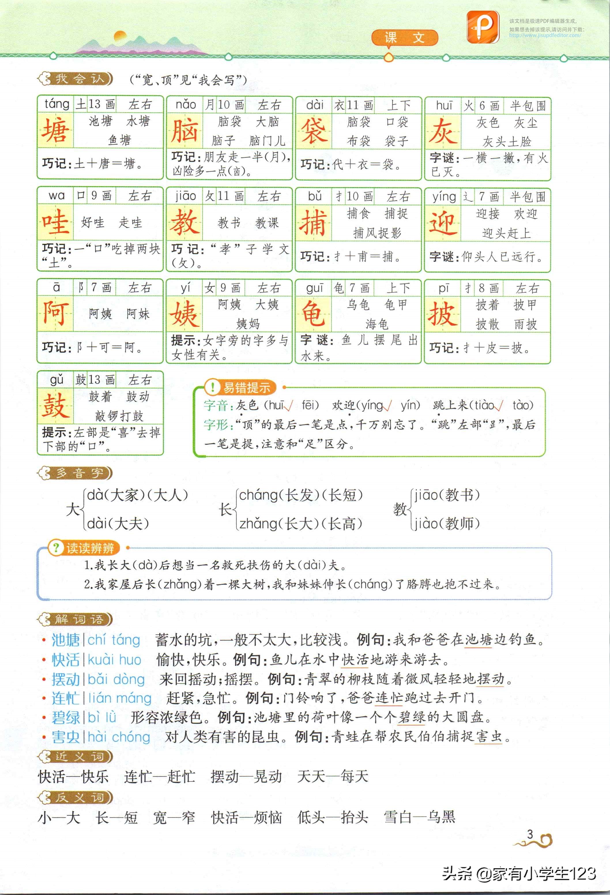 部编版二年级语文教科书,部编人教版语文二年级上课件
