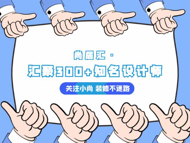 拒绝无用的沟通,如何和装修设计师高效沟通