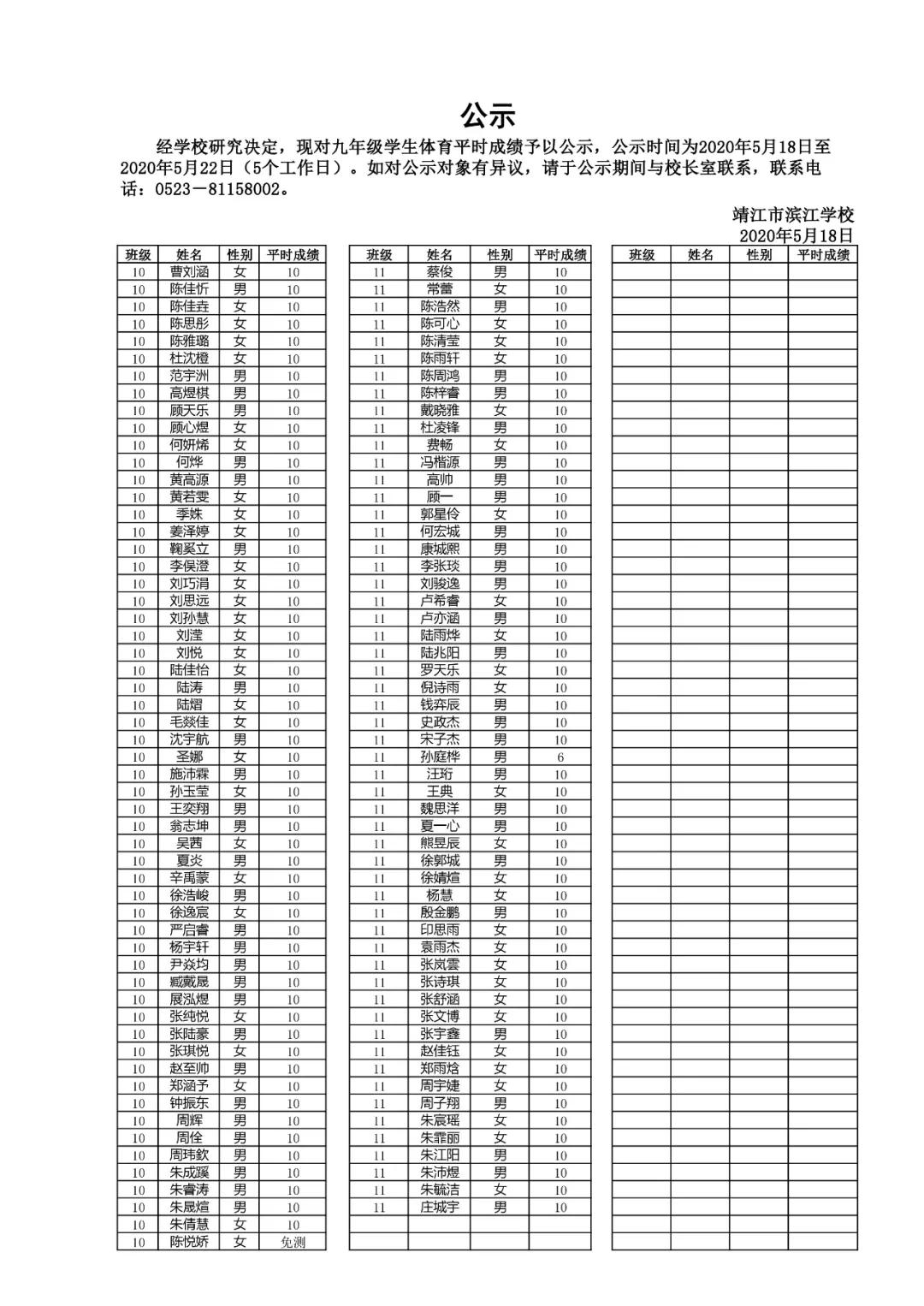 今年靖江体育中考总分,2022靖江中考各学校成绩