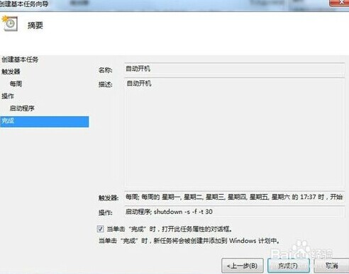 win7系统如何设置定时关机,win7设置定时自动关机如何取消
