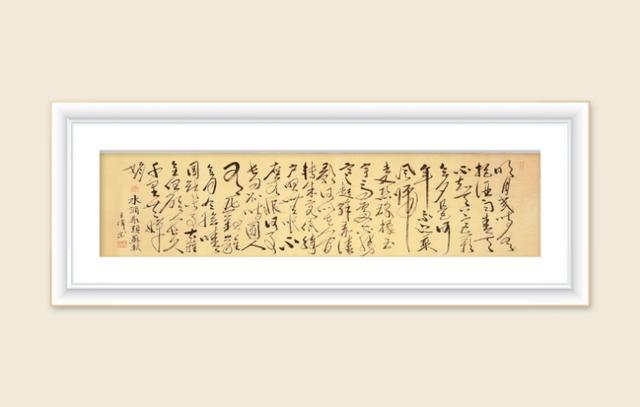 巜以苏轼之名,品味宋代极致美学》——王伟书法之十五