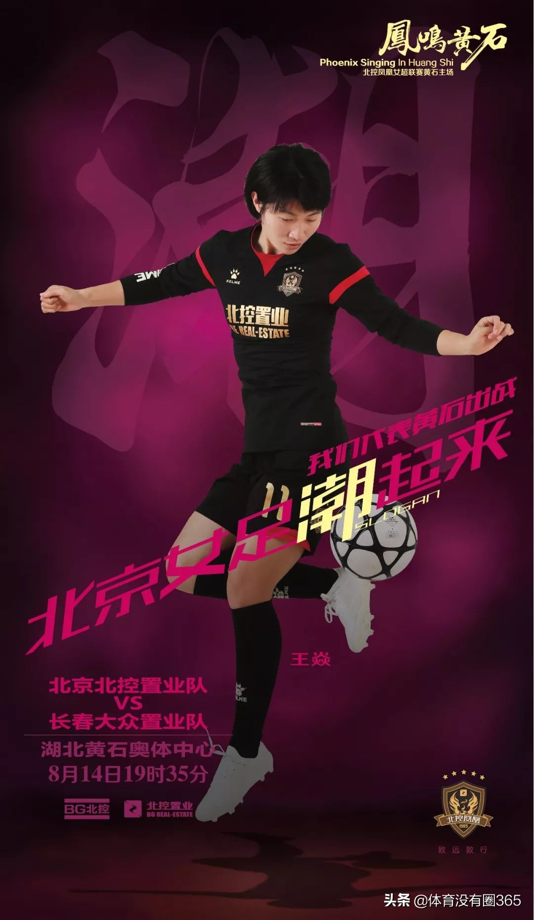 北京女足,北京女足武汉体院女足