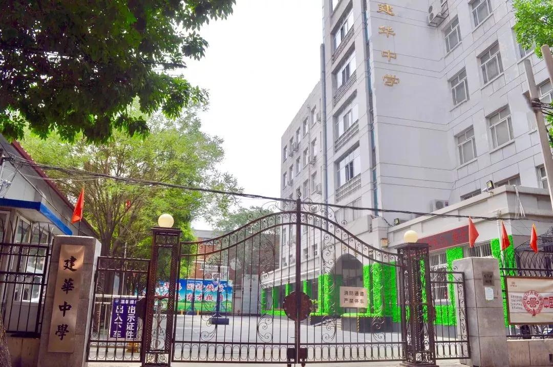天津市建华中学贴吧,天津市建华中学闫文海