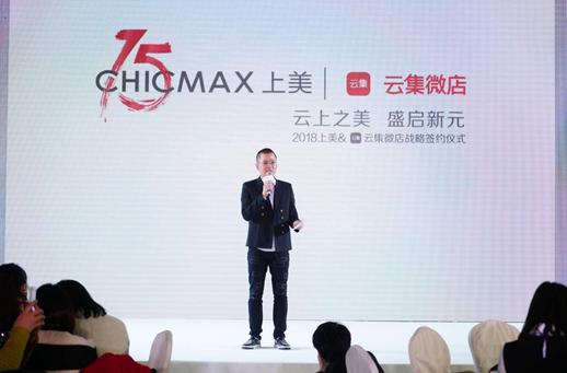 深耕美妆新零售上美集团加入云集微店“战略朋友圈”