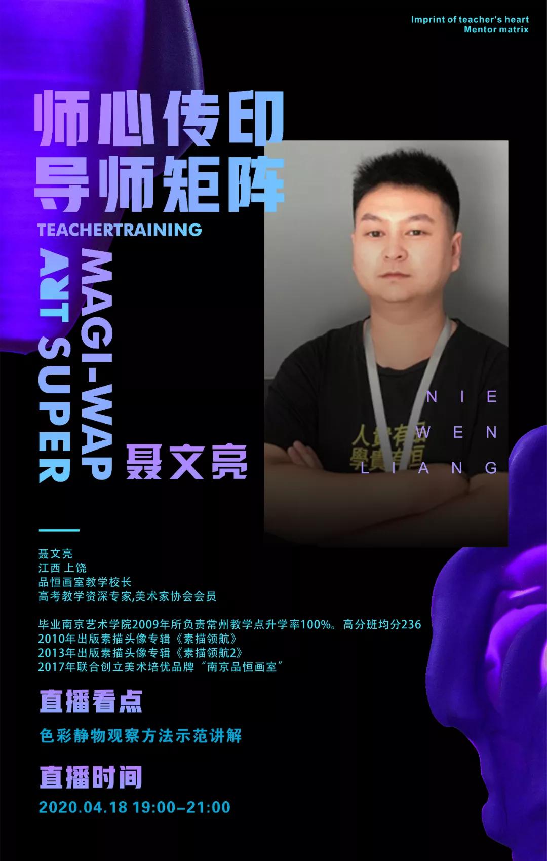 美邦艺直播｜师心传印·导师罗贤臻色彩专场