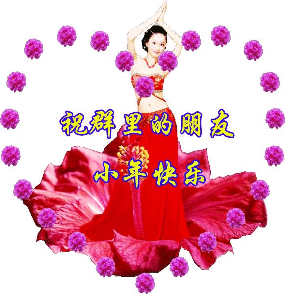 小年祝福动态图片,今日小年最美的祝福送给最爱的人