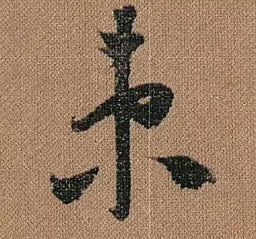 隶书书法家谈隶书技巧口诀,中国书法行书草书小楷隶书