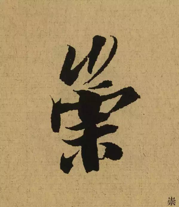 王羲之用笔论译文,王羲之《用笔赋》