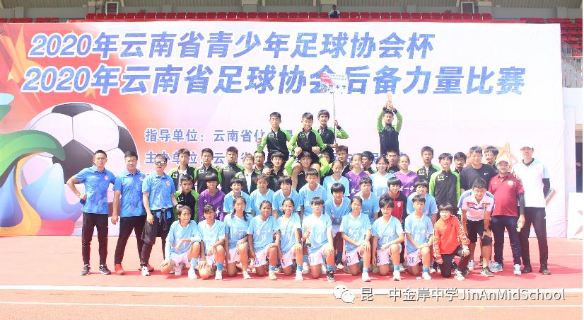 昆一中度假区分校金岸中学足球队,勇往直前参赛拿奖