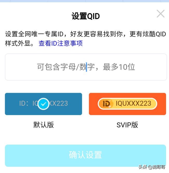 号外，号外，QQ号终于能修改了