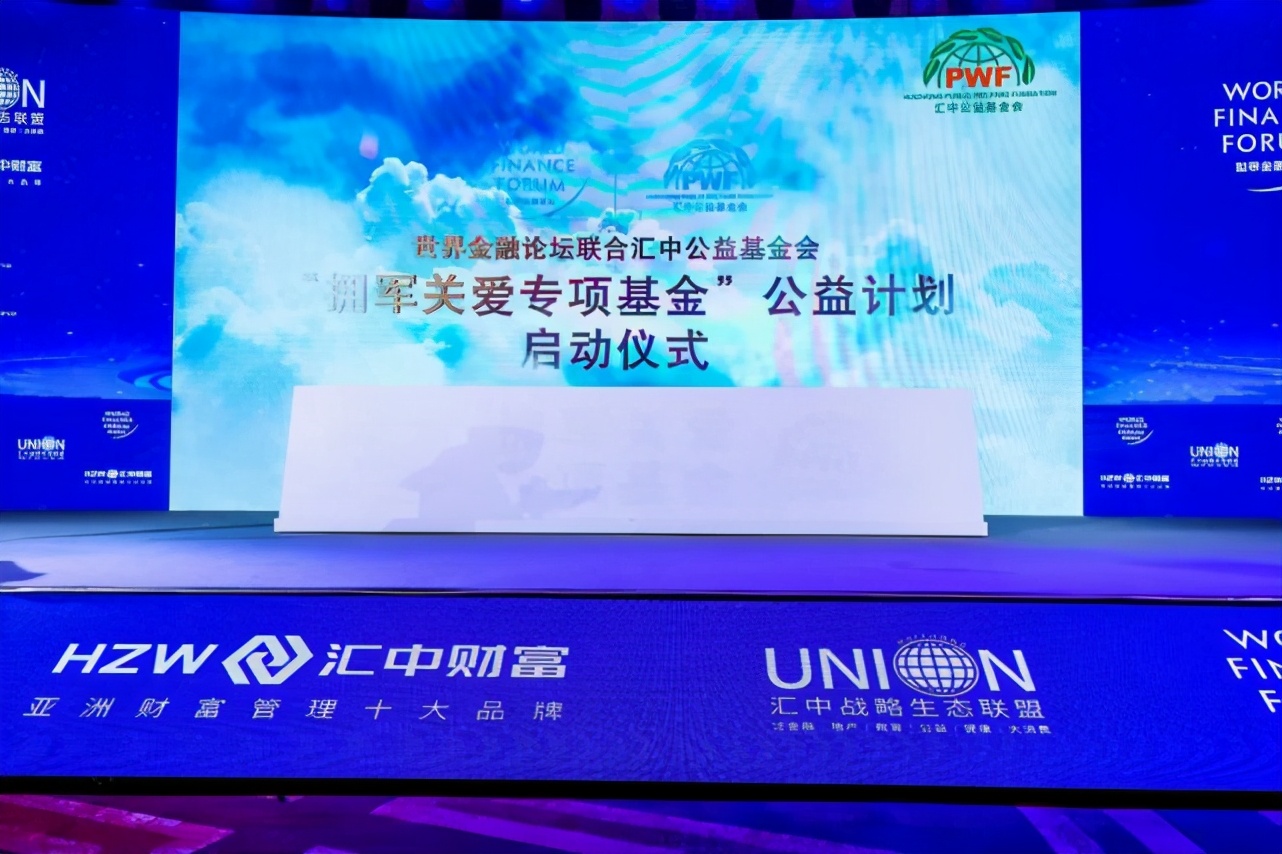 中国财富论坛暨财博会,汇中财富峰会