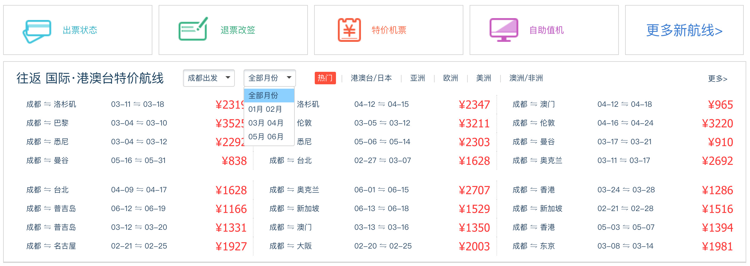 一大波白菜价机票助你出行,白菜价机票攻略