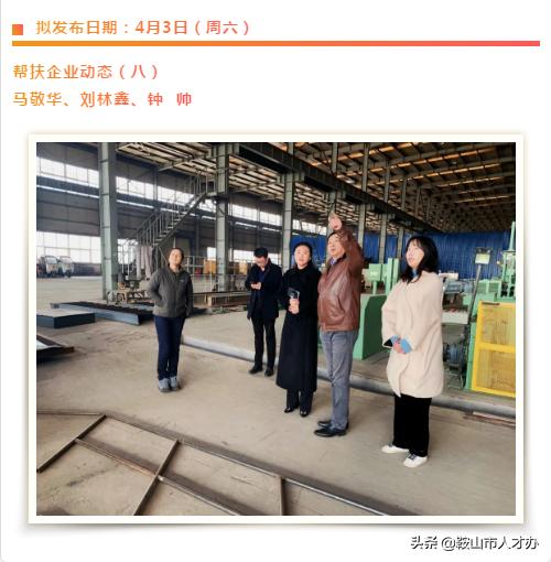 帮扶企业分队进行时（六）｜张语恬、郑兴、张頔