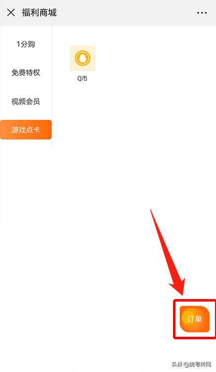 q币如何充值游戏,淘宝特价版q币店铺
