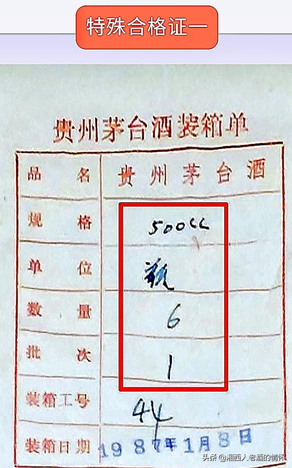 1997年38度飞天茅台真假鉴别图片,2009年2月17号飞天茅台真假鉴别