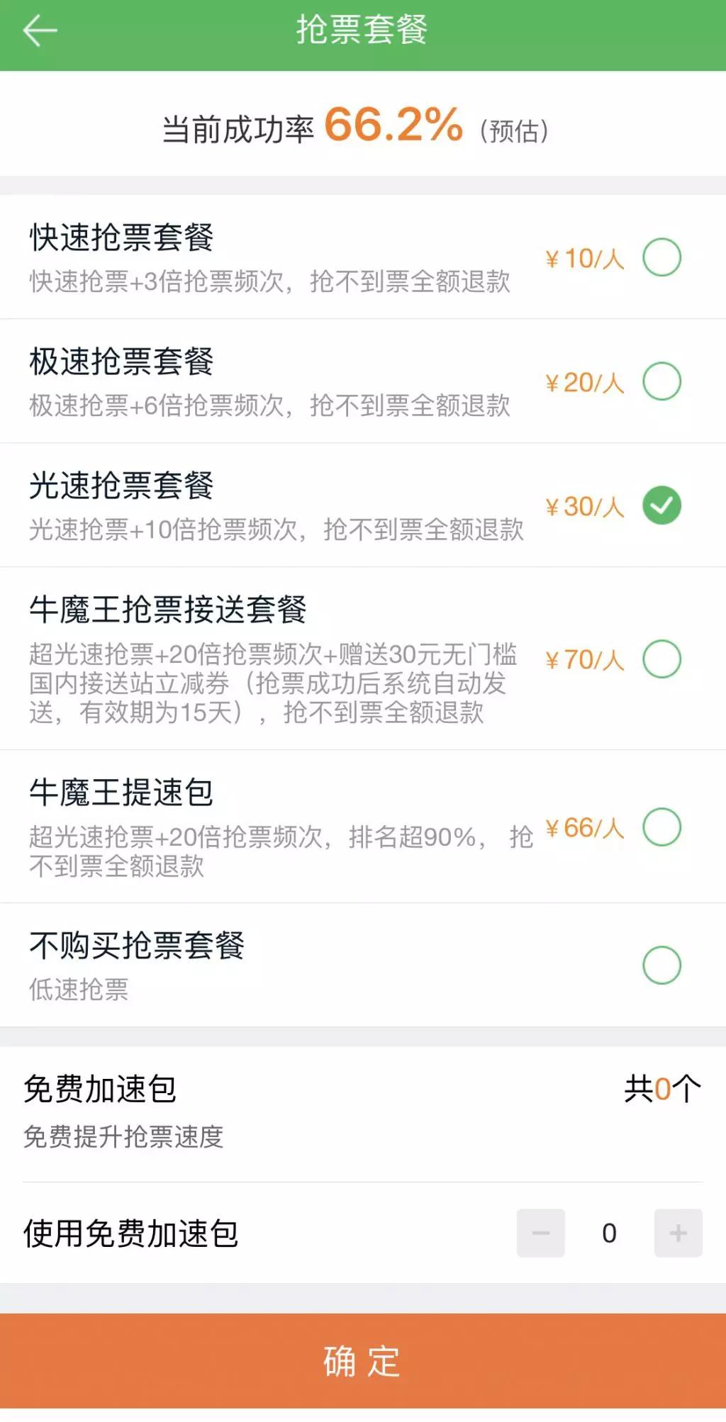 12306候补车票重复扣款,春运期间抢票加速包有效吗