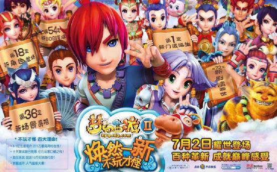 梦幻西游喜大普奔129,梦幻西游喜大普奔人多吗